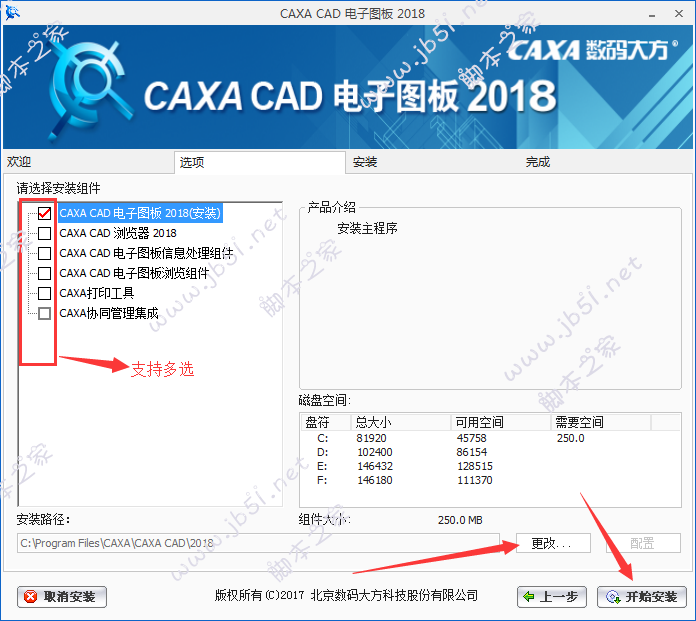 CAXA CAD电子图板2018破解版安装教程